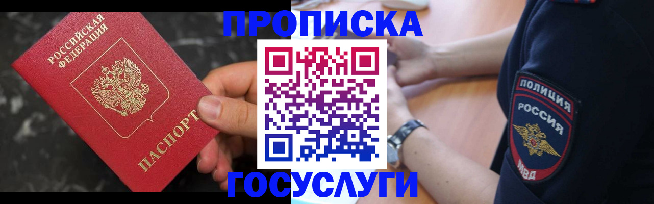 временная регистрация для школы в Ижевске