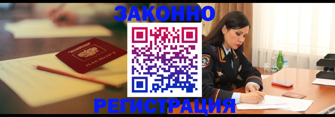 прописка для работы в Ижевске